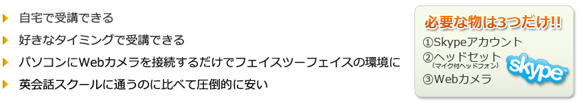 マンツーマン＆オンラインだからメリットいろいろ